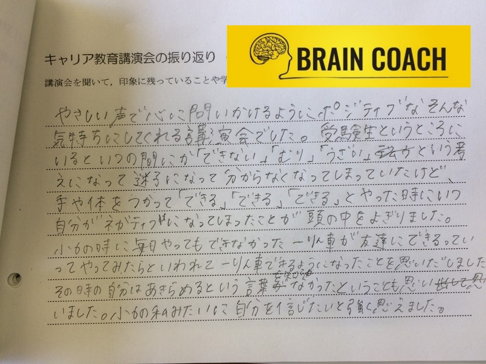 南城中学校さま　感想１